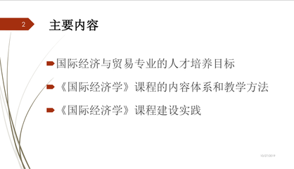 第三屆國(guó)際貿(mào)易學(xué)全國(guó)骨干教師研討會(huì)在岳陽(yáng)舉行 聚焦國(guó)貿(mào)專業(yè)數(shù)字化課程建設(shè)，打造互聯(lián)網(wǎng)時(shí)代金課